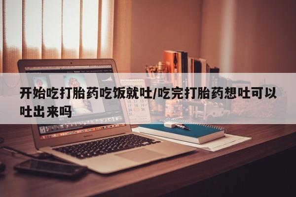 网上如何购买堕胎药资讯 第60页