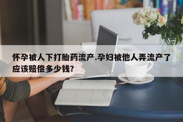 网上如何购买堕胎药动态 第44页