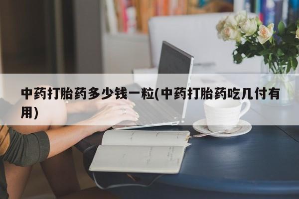 网上如何购买堕胎药动态 第9页