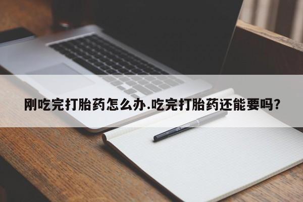 网上如何购买堕胎药新闻 第119页